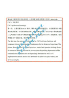 某电站工程合同文件技术部分（“中译英”段段对照译文片段）（非涉密内容）
